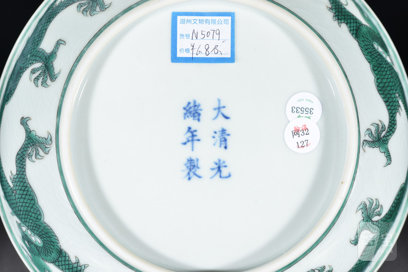清光绪 绿彩龙纹盘 - 图4